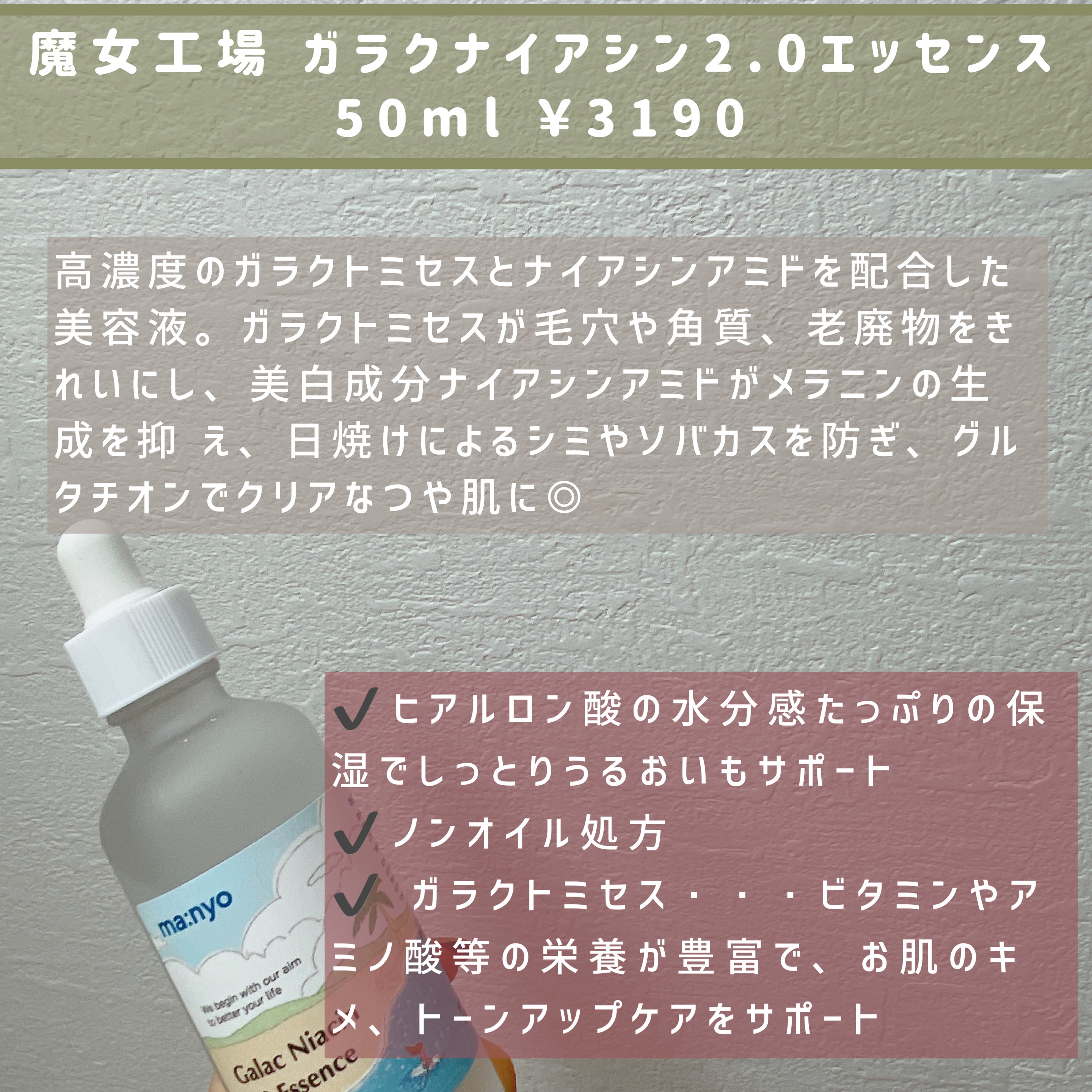 ガラクナイアシン2.0エッセンス/manyo/美容液を使ったクチコミ（2枚目）