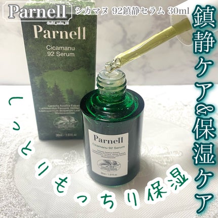シカマヌ 92セラム/parnell/美容液を使ったクチコミ(1枚目)