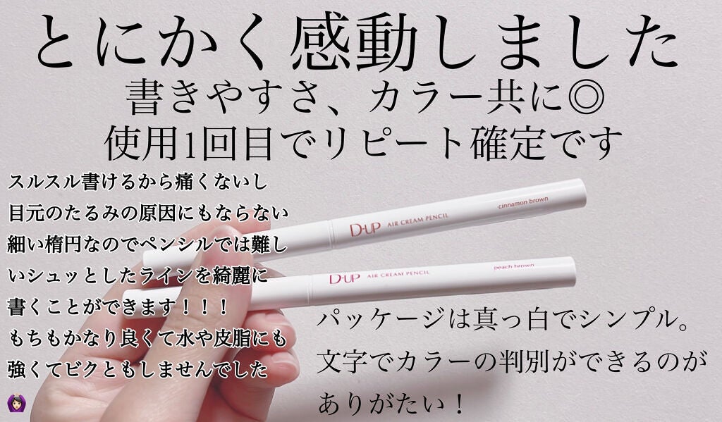 エアクリームペンシル /D-UP/ペンシルアイライナーを使ったクチコミ(3枚目)