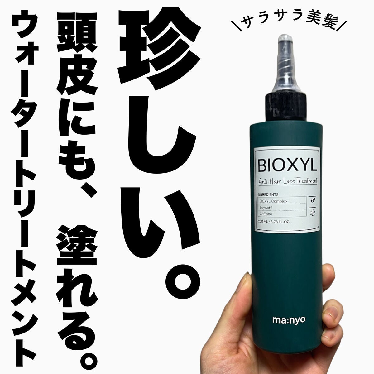 バイオクシル アンチヘアロスライン シャンプー/トリートメント/manyo/市販シャンプーを使ったクチコミ(1枚目)