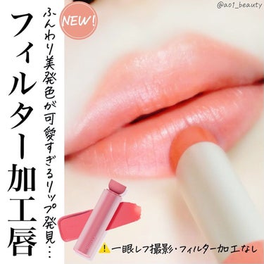 ETUDE フィクシングティントバーのクチコミ「@ao1_beauty 
【まるでフィルター加工唇💋】
⁡
ちょっと待って！！！
エチュードか.....」（1枚目）