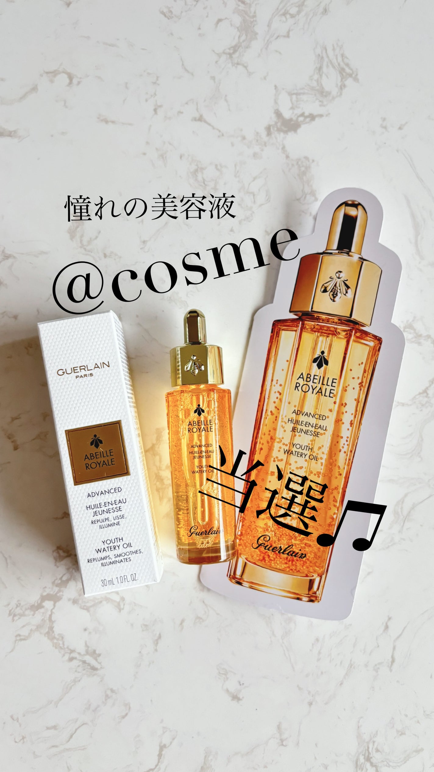 アベイユ ロイヤル アドバンスト ウォータリーオイル/GUERLAIN/美容液を使ったクチコミ(1枚目)