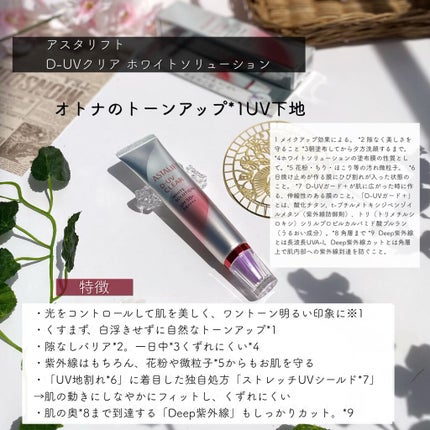 D-UVクリア ホワイトソリューション/アスタリフト/日焼け止めクリームを使ったクチコミ(2枚目)