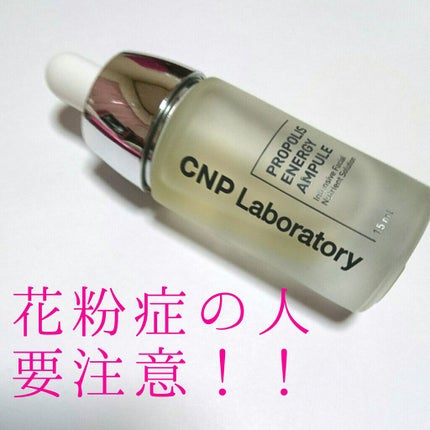 プロポリス エネルギーアンプル/CNP Laboratory/美容液を使ったクチコミ(1枚目)