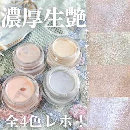 マルチグロウハイライター/Kirei&co./クリームハイライトを使ったクチコミ(1枚目)