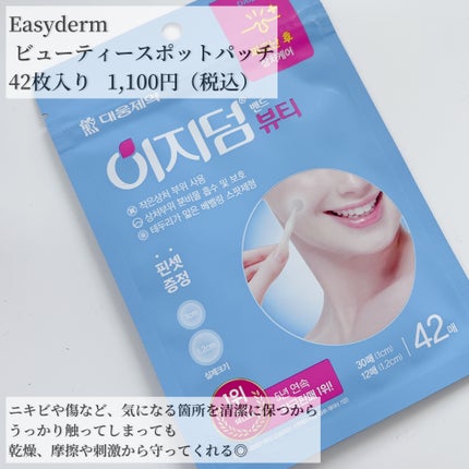 ビューティー スポットパッチ/イージーダムビューティー/にきびパッチを使ったクチコミ(2枚目)