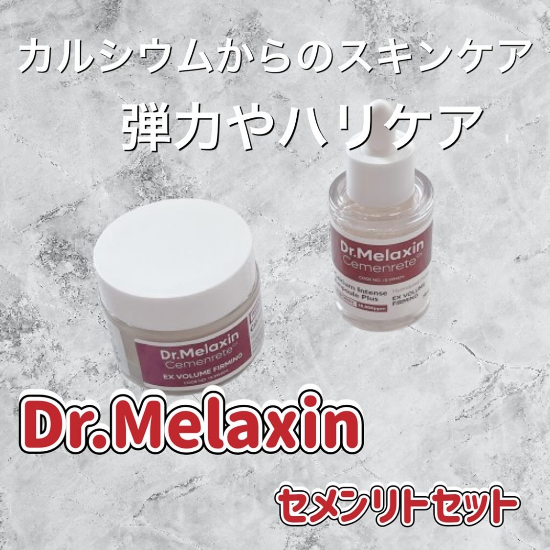 Cemenrete Calcium Intense Cream/Dr.Melaxin/フェイスクリームを使ったクチコミ（1枚目）