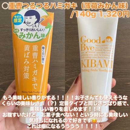 重曹つるつるハミガキ/毛穴撫子/歯磨き粉を使ったクチコミ(3枚目)
