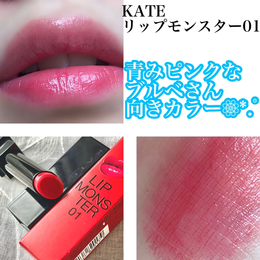 ケイト リップモンスター/KATE/口紅を使ったクチコミ（2枚目）