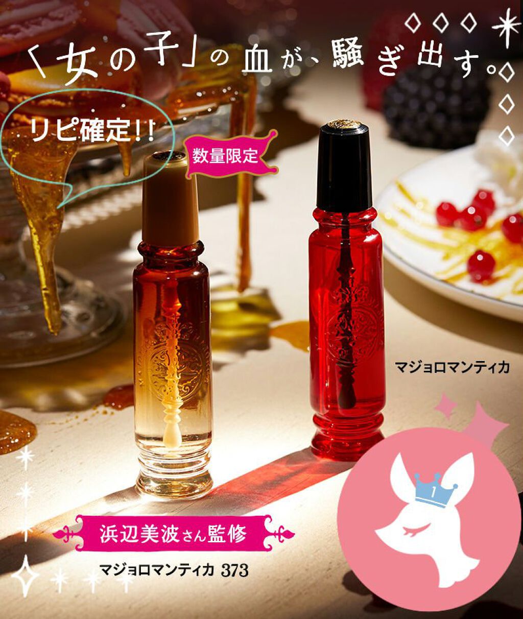 試してみた】マジョロマンティカ 373 MAJOLICA MAJORCAのリアルな