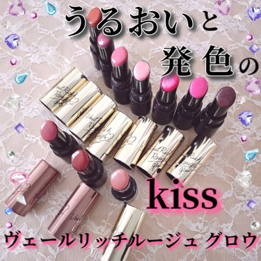 ヴェールリッチルージュ グロウ 09 Pink Prism/KiSS/口紅を使ったクチコミ（1枚目）