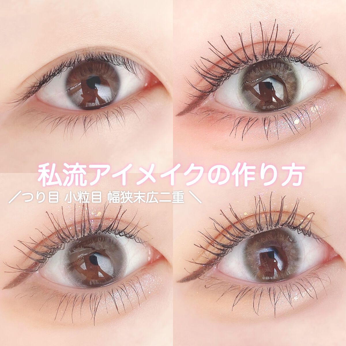 もも on LIPS 「こんにちは、ももです🍑今回は、『私流アイメイクの作り方』のご紹..」(1枚目)