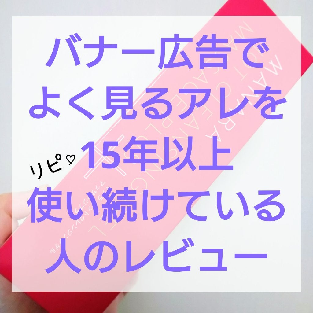 ホットクレンジングゲル マッサージプラス/マナラ/クレンジングジェルを使ったクチコミ(1枚目)