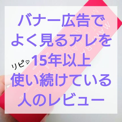ホットクレンジングゲル マッサージプラス/マナラ/クレンジングジェルを使ったクチコミ(1枚目)