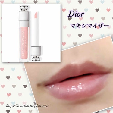 【旧】ディオール アディクト リップ マキシマイザー/Dior/リップグロスを使ったクチコミ（2枚目）