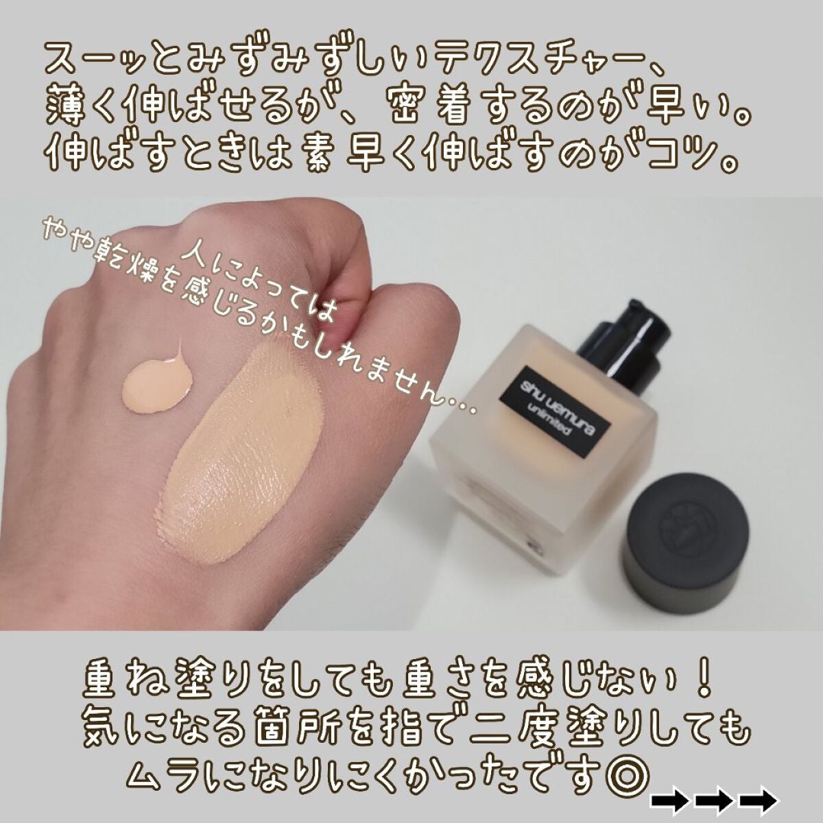 (旧)アンリミテッド ラスティング フルイド/shu uemura/リキッドファンデーションを使ったクチコミ(3枚目)