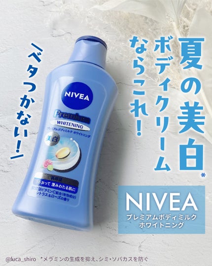 プレミアムボディミルク ホワイトニング【医薬部外品】		/ニベア/ボディミルクを使ったクチコミ(1枚目)