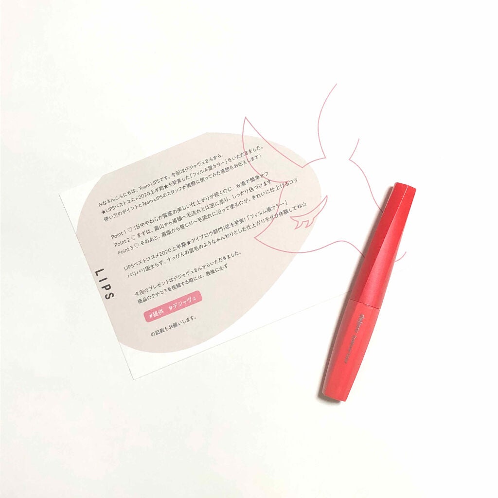 フィルム眉カラー/デジャヴュ/眉マスカラを使ったクチコミ(1枚目)