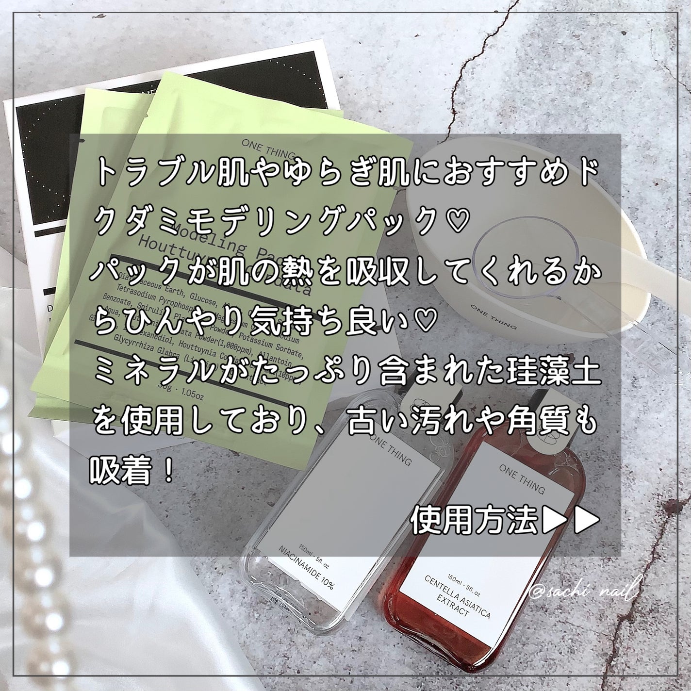 モデリングパック ドクダミ/ONE THING/シートマスク・パックを使ったクチコミ(2枚目)