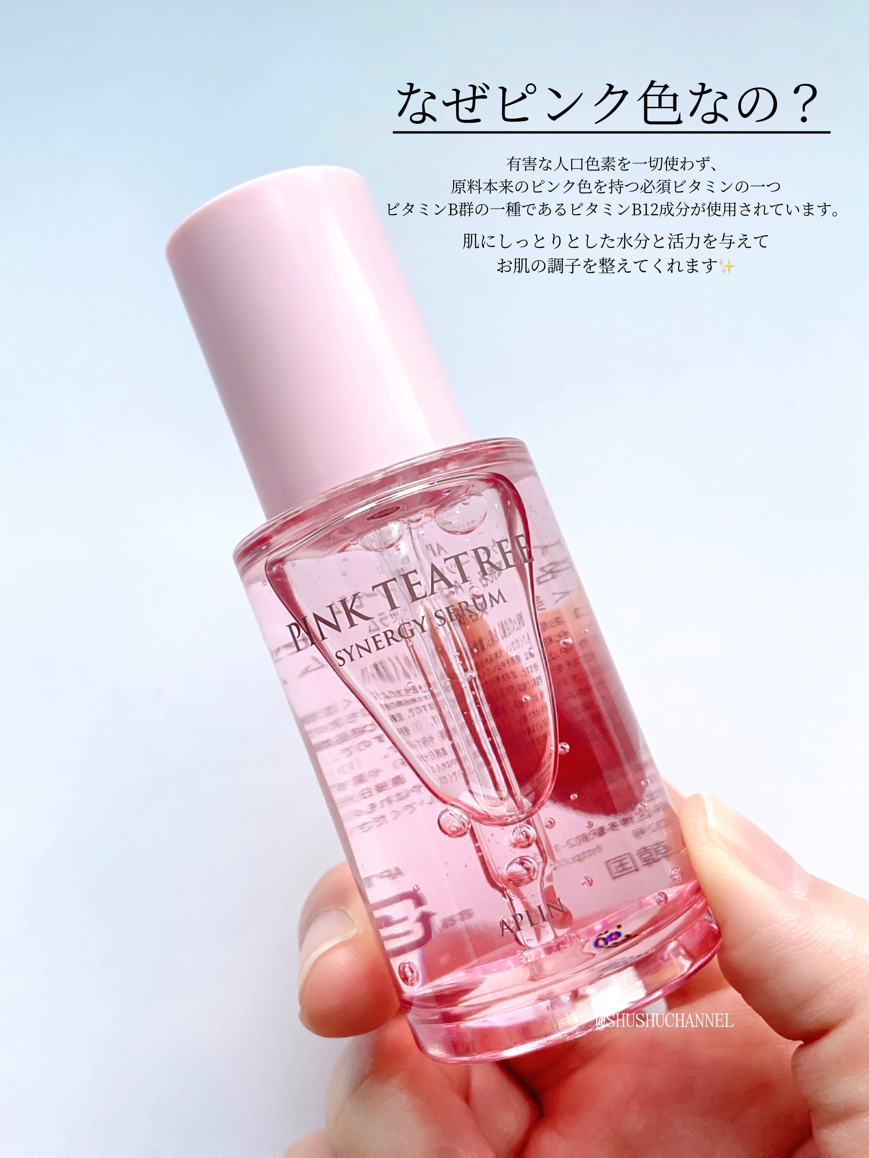 ピンクティーツリーシナジーセラム/APLIN/美容液を使ったクチコミ（3枚目）