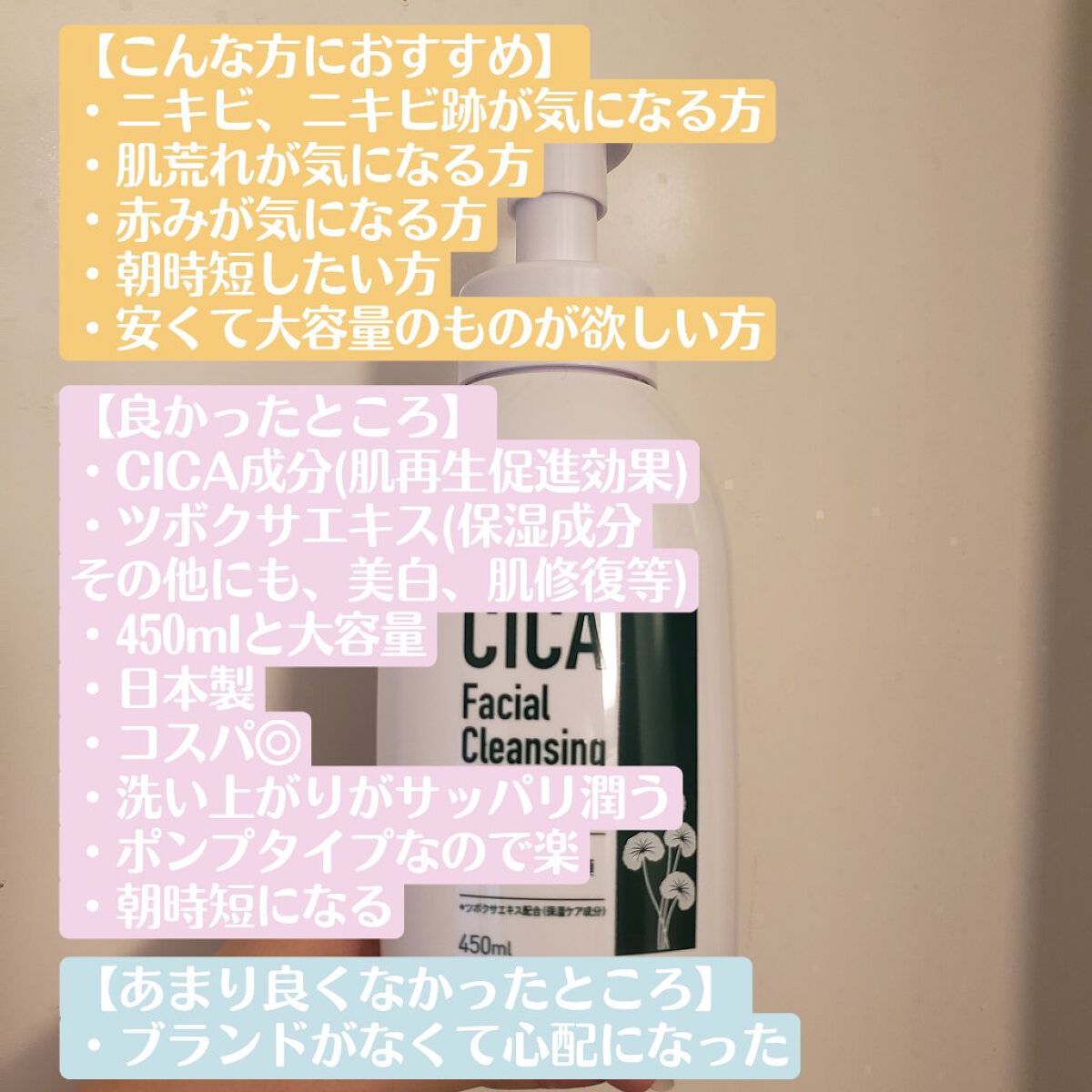 CICA マイルドフォームクレンザー/VT/洗顔フォームを使ったクチコミ(4枚目)