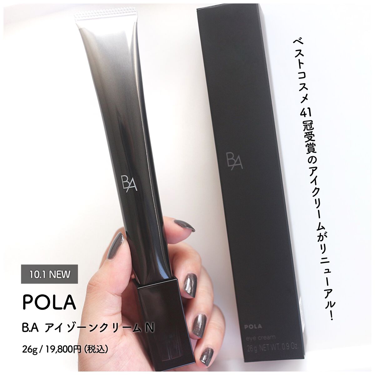 POLA BA リニューアルアイゾーンクリーム N 100包 - アイケア