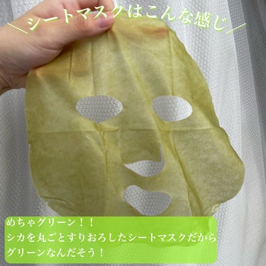 リアルシカ グリーンシート デイリーマスク/Sugar Lab/シートマスク・パックを使ったクチコミ（4枚目）