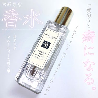 イングリッシュ ペアー＆フリージア コロン 50ml/Jo MALONE LONDON/香水(レディース)を使ったクチコミ（1枚目）