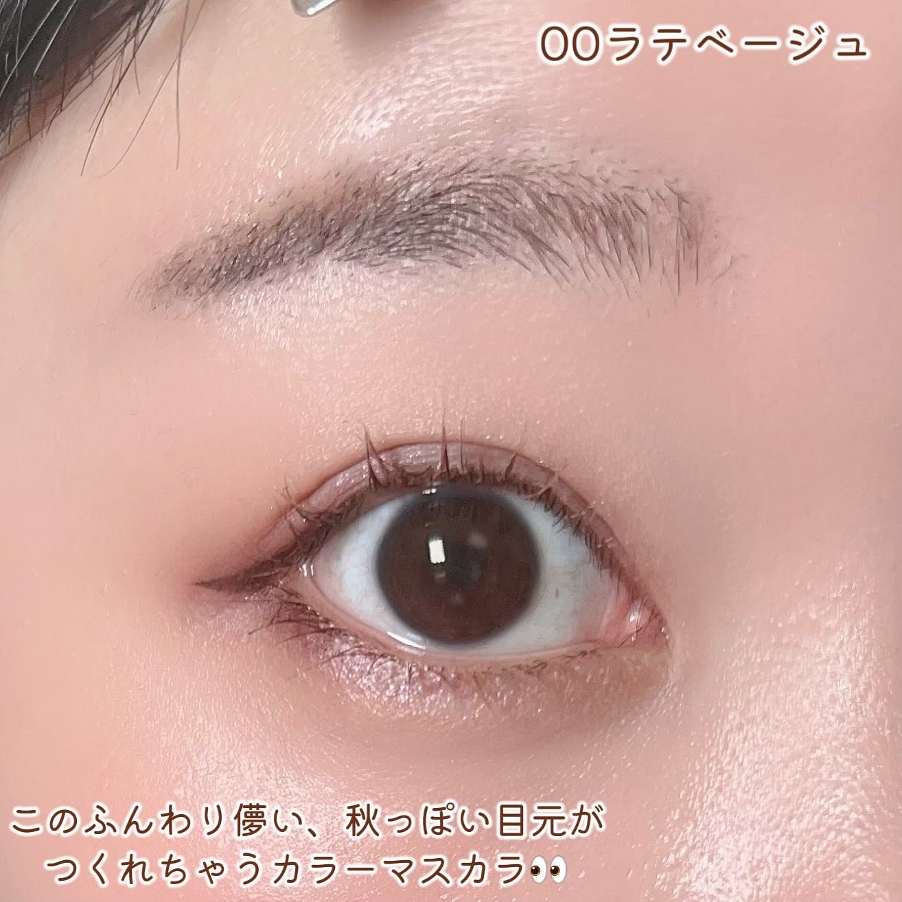 ニュアンスカラーマスカラ/CEZANNE/マスカラを使ったクチコミ（2枚目）