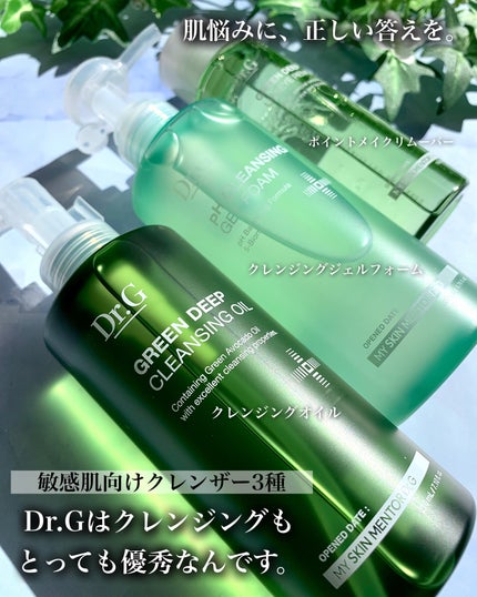 グリーンディープリップ&アイリムーバー/Dr.G/ポイントメイクリムーバーを使ったクチコミ(2枚目)