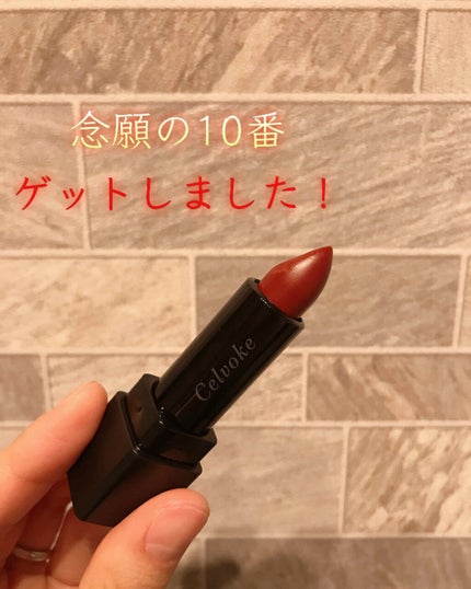 ディグニファイド リップス/Celvoke/口紅を使ったクチコミ(1枚目)