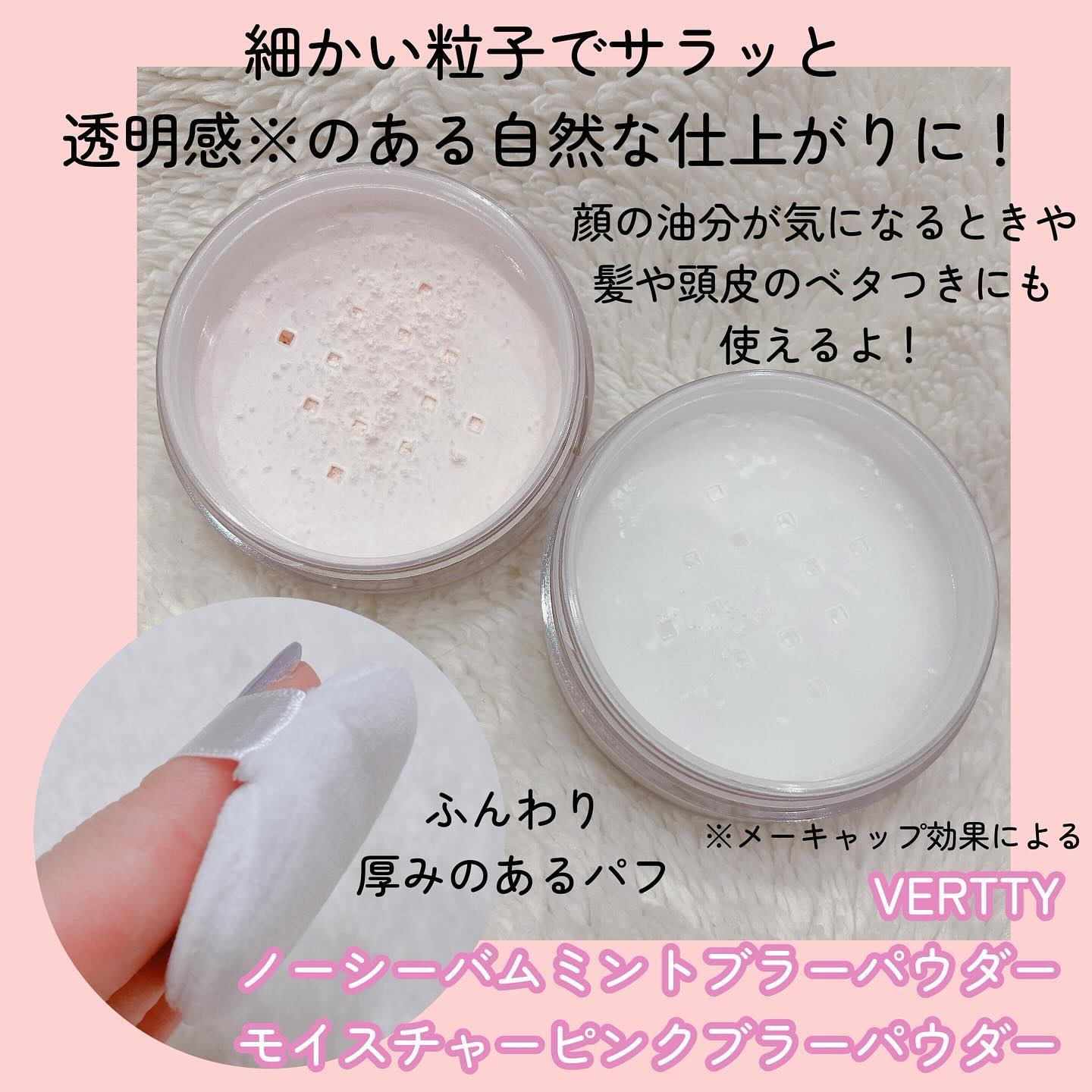 ノーセバムミントブラーパウダー /Vertty/ルースパウダーを使ったクチコミ（2枚目）