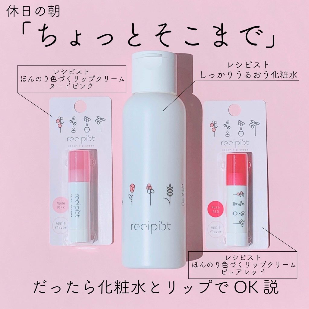 しっかりうるおう化粧水（RICH）/レシピスト/化粧水を使ったクチコミ（1枚目）