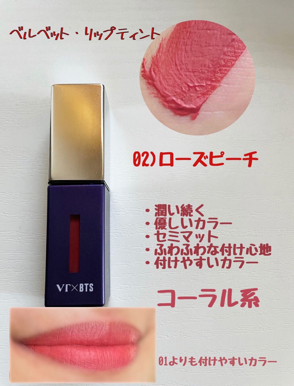 VT×BTSザスウィートスペシャルエディションセット/VT/メイクアップキットを使ったクチコミ(3枚目)
