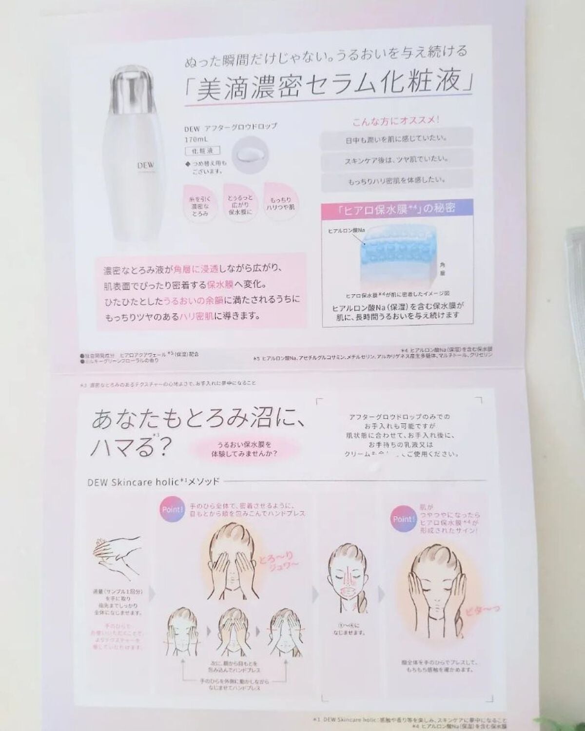 アフターグロウドロップ/DEW/化粧水を使ったクチコミ(2枚目)