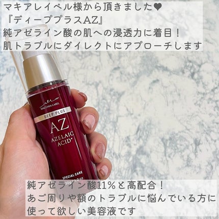 ディーププラスAZ/Macchia Label/美容液を使ったクチコミ(2枚目)