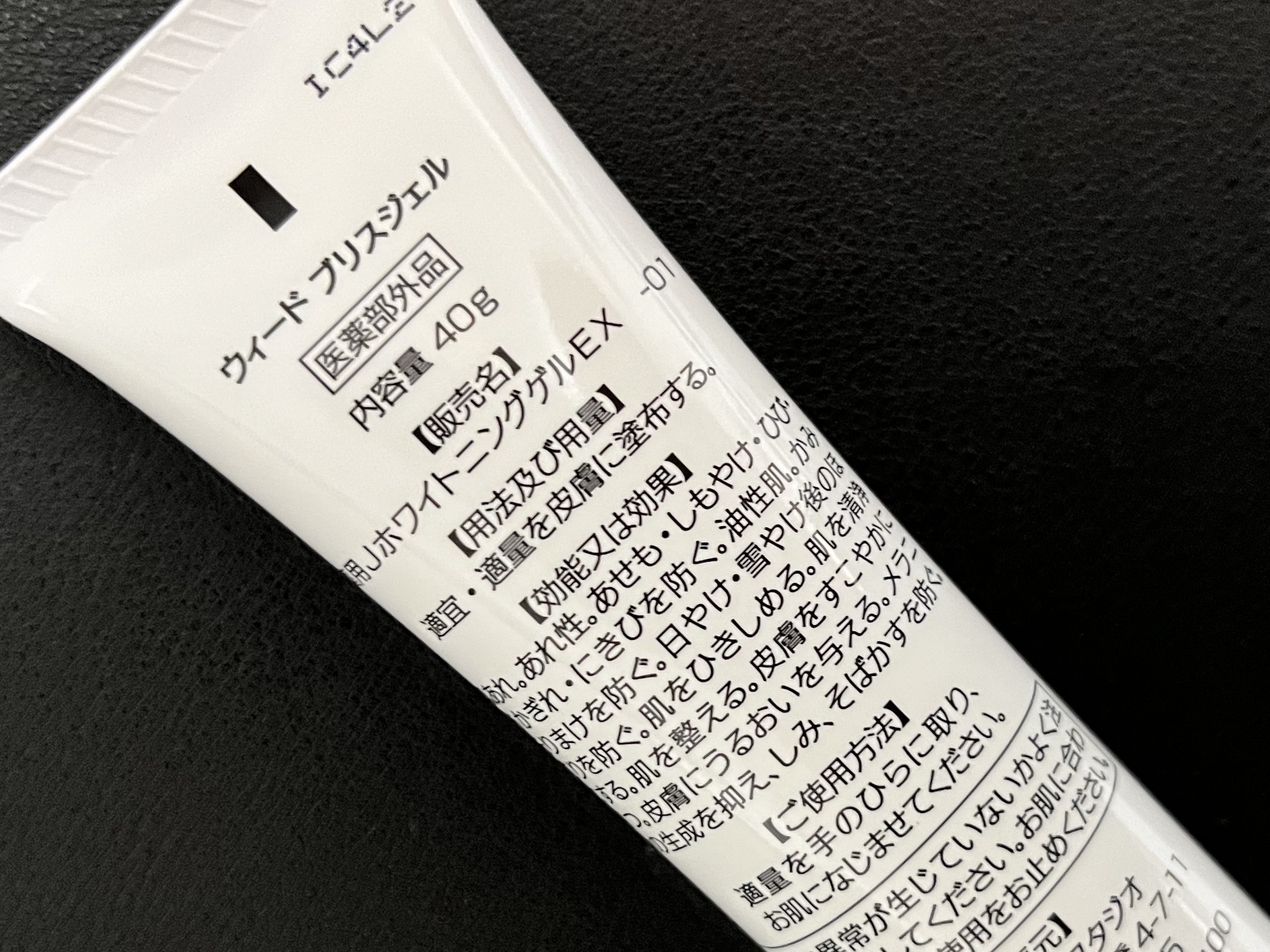 試してみた】WEEED WEEED ブリスジェルのリアルな口コミ・レビュー | LIPS