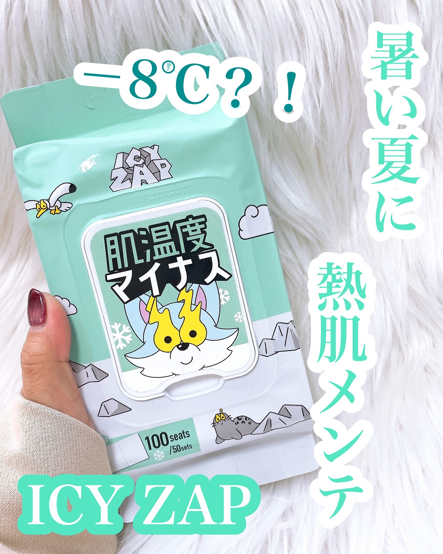 2025年春新作シートマスク・パック】クーリングスクエアパック｜ICY