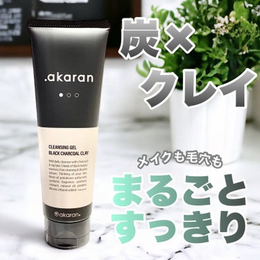 ブラックジェルクレンジング/.akaran/クレンジングジェルを使ったクチコミ（1枚目）