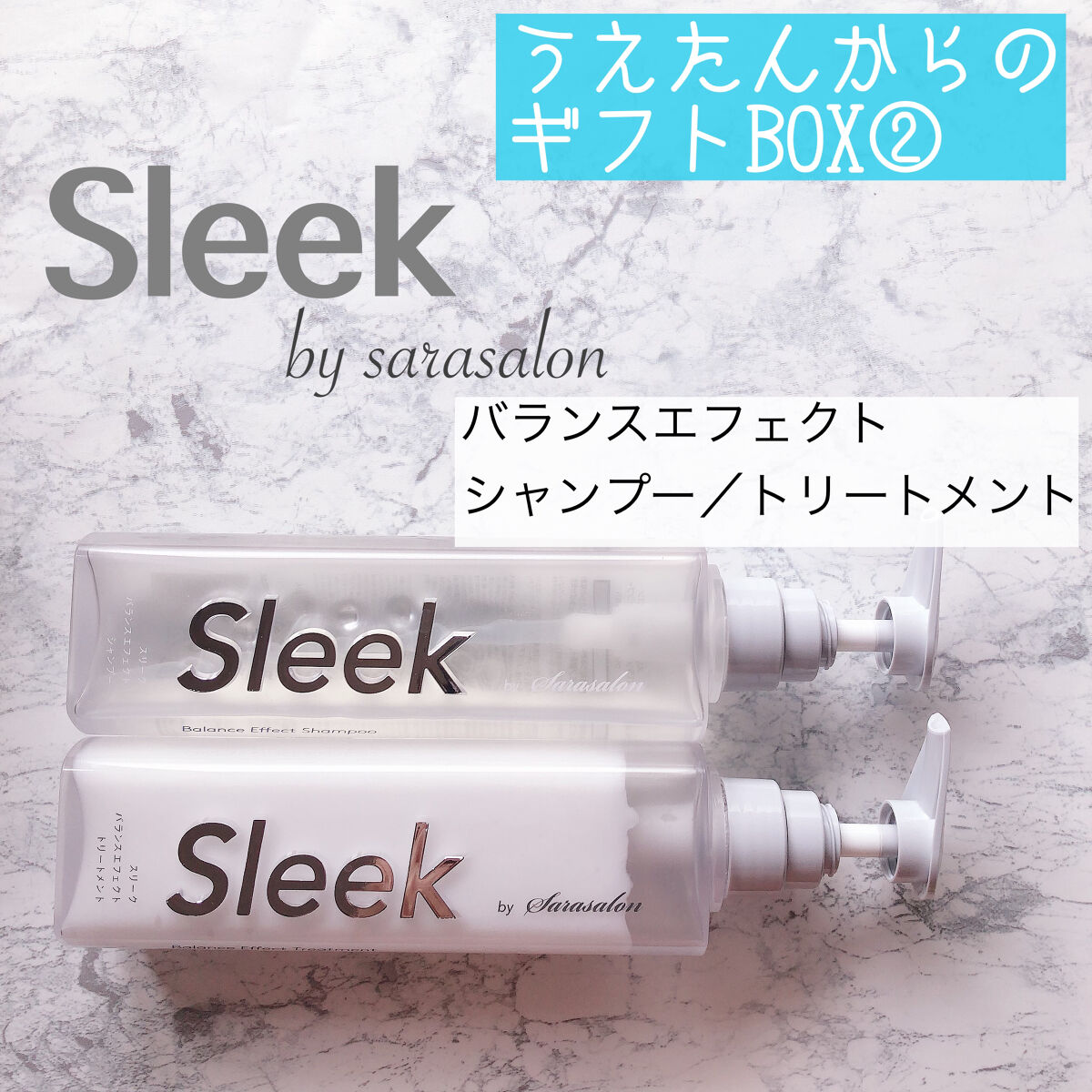 バランスエフェクトシャンプー／トリートメント/スリーク by サラサロン/市販シャンプーを使ったクチコミ（1枚目）