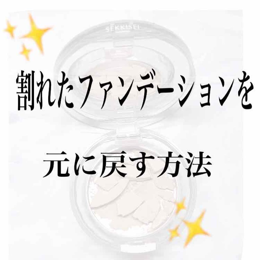 スノー CC パウダー/雪肌精/パウダーファンデーションを使ったクチコミ(1枚目)