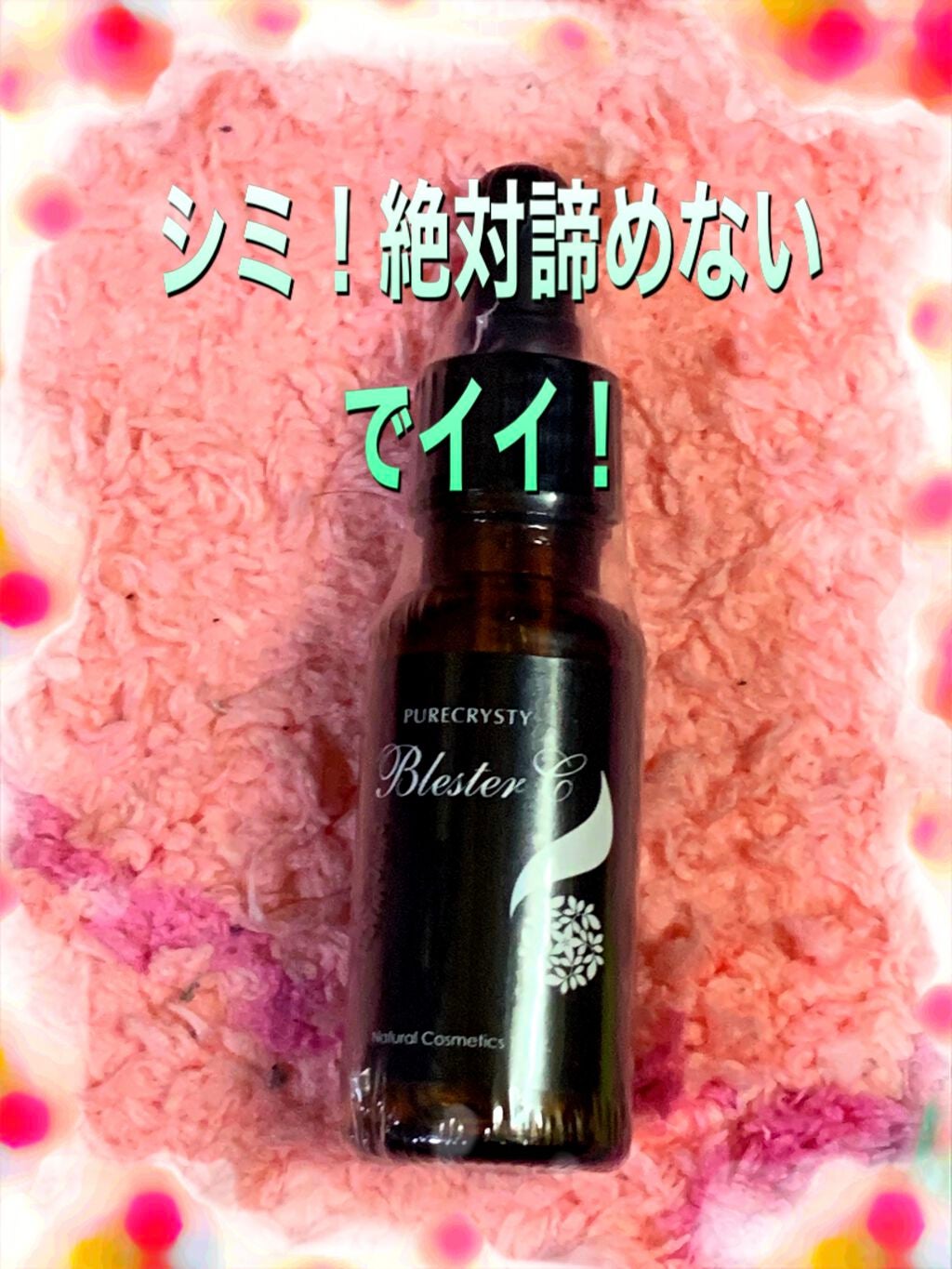 ピュアクリスティ ブレスタシー/ピュアクリスティ/美容液を使ったクチコミ(1枚目)