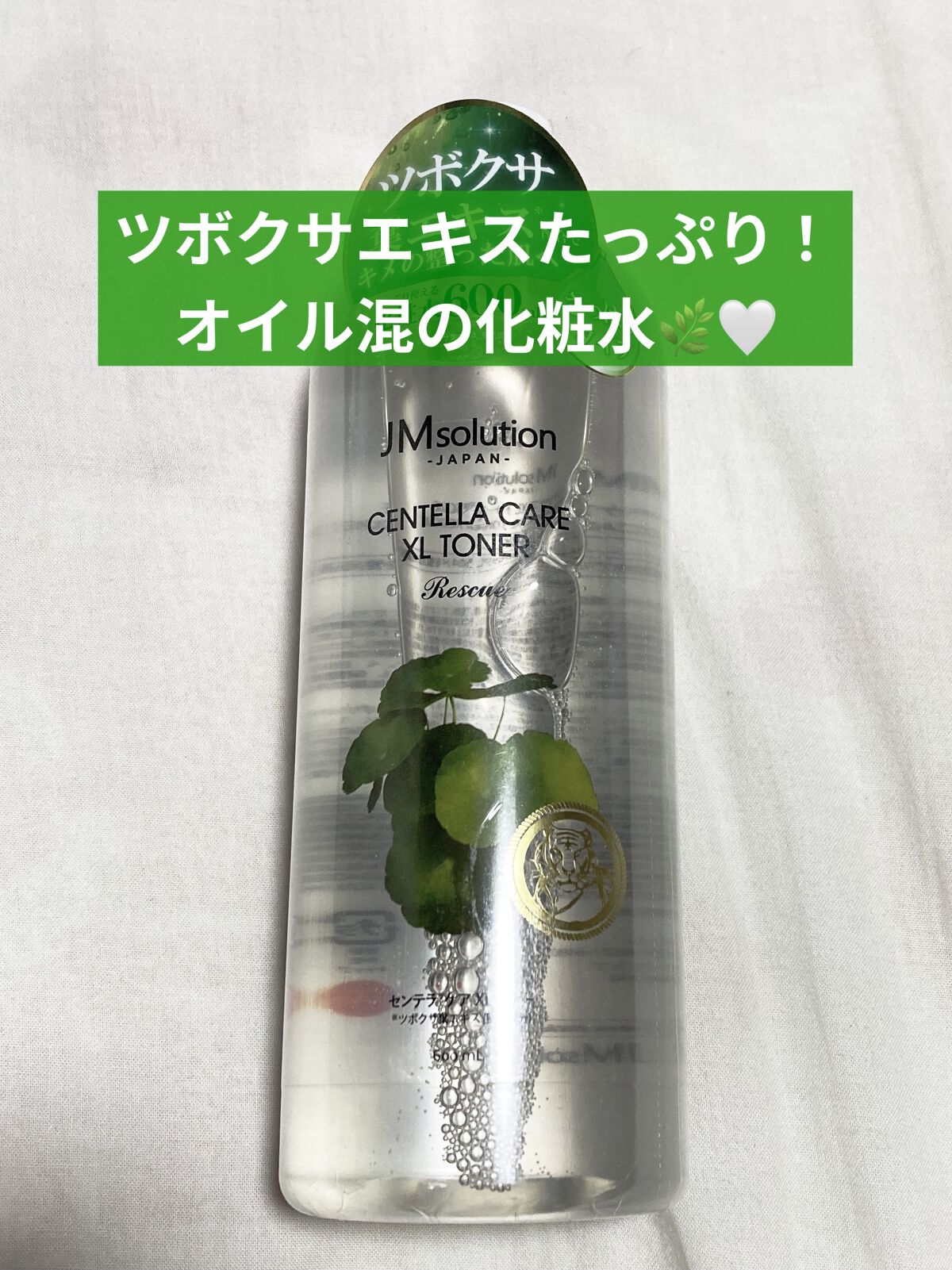 試してみた】センテラケアXL TONER JMsolutionの効果・肌質別の口コミ