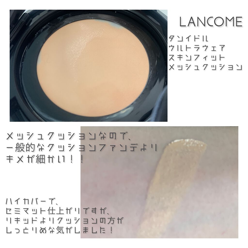 タンイドル ウルトラ ウェア スキンフィット メッシュクッション/LANCOME/クッションファンデーションを使ったクチコミ(3枚目)