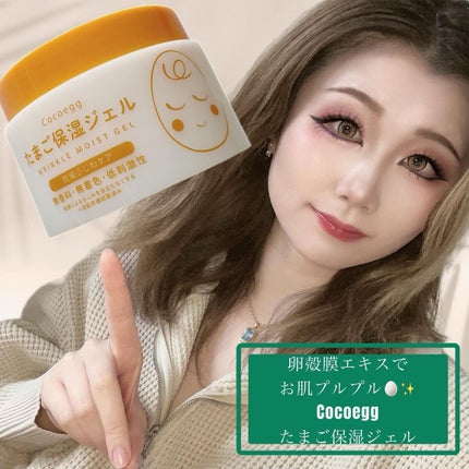 たまご保湿ジェル/ココエッグ/美容液を使ったクチコミ(1枚目)