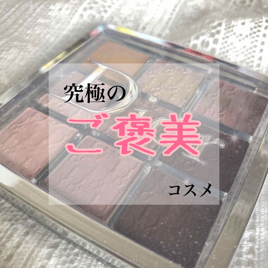 ディオール バックステージ アイ パレット 002 クール/Dior/アイシャドウパレットを使ったクチコミ（1枚目）