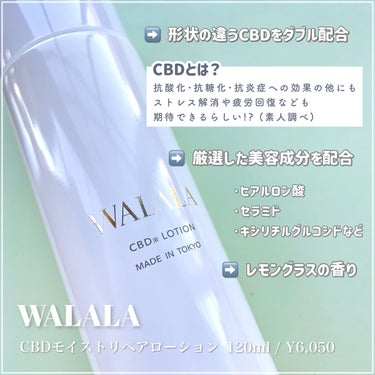 WALALA CBD モイストリペアローションのクチコミ「【欲しい成分が詰まってる】冬の乾燥肌でも"もっちり"吸い付く潤い肌になれる高保湿化粧水✨

┈.....」（2枚目）