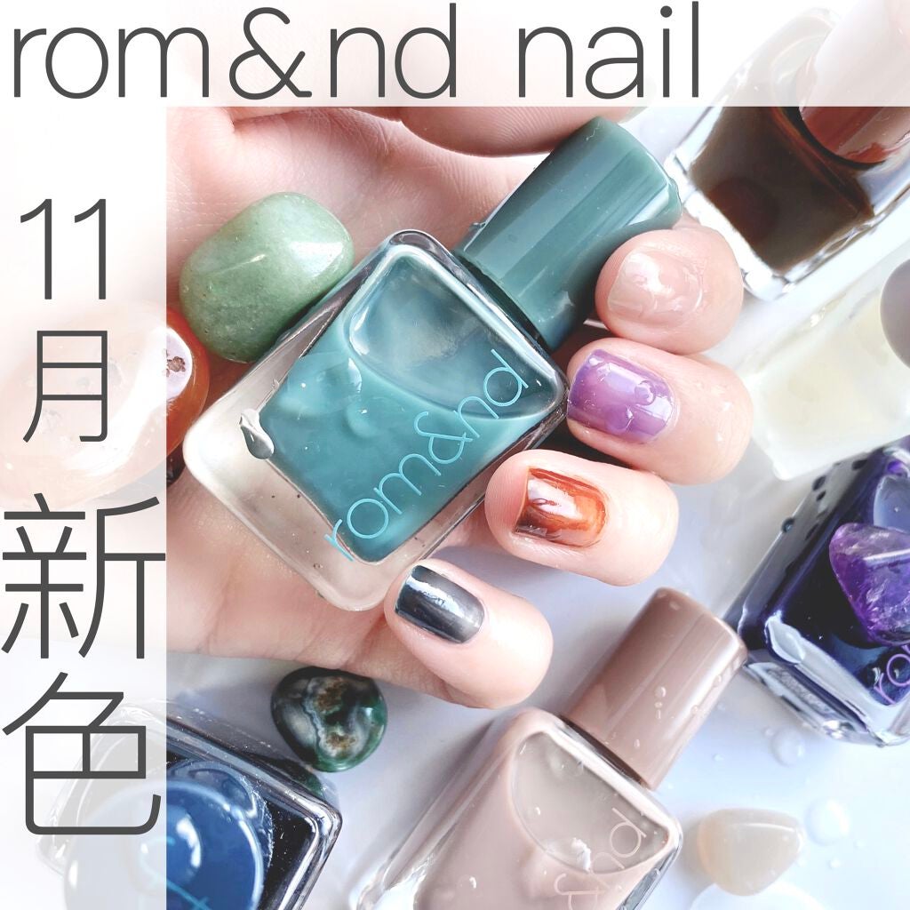 ムードペブルネイル/rom&nd/マニキュアを使ったクチコミ(1枚目)