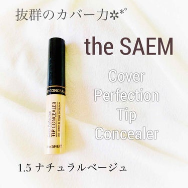 カバーパーフェクション チップコンシーラー/the SAEM/リキッドコンシーラーを使ったクチコミ（1枚目）