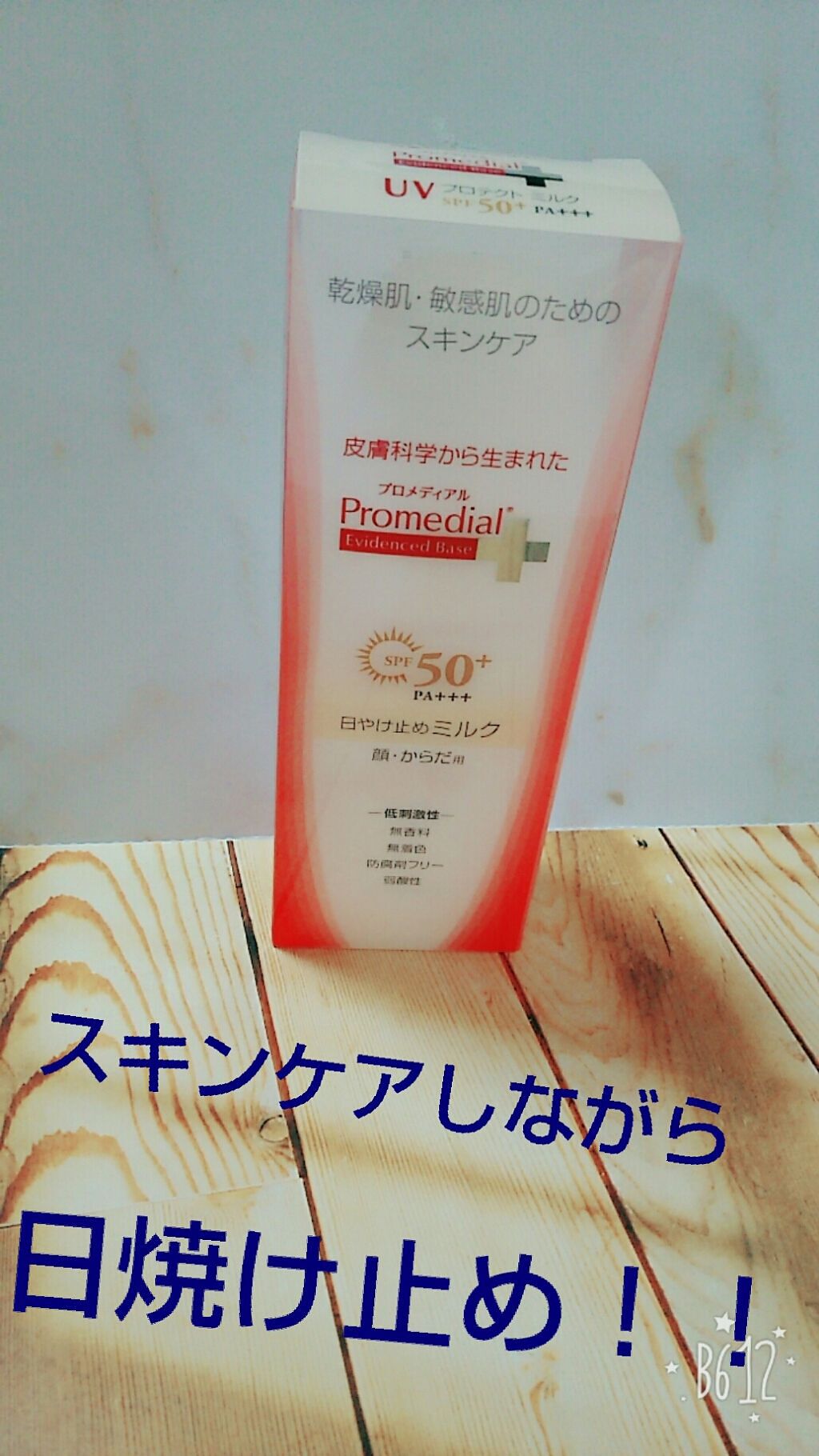 UVプロテクトミルク/プロメディアル/日焼け止めミルクを使ったクチコミ(1枚目)